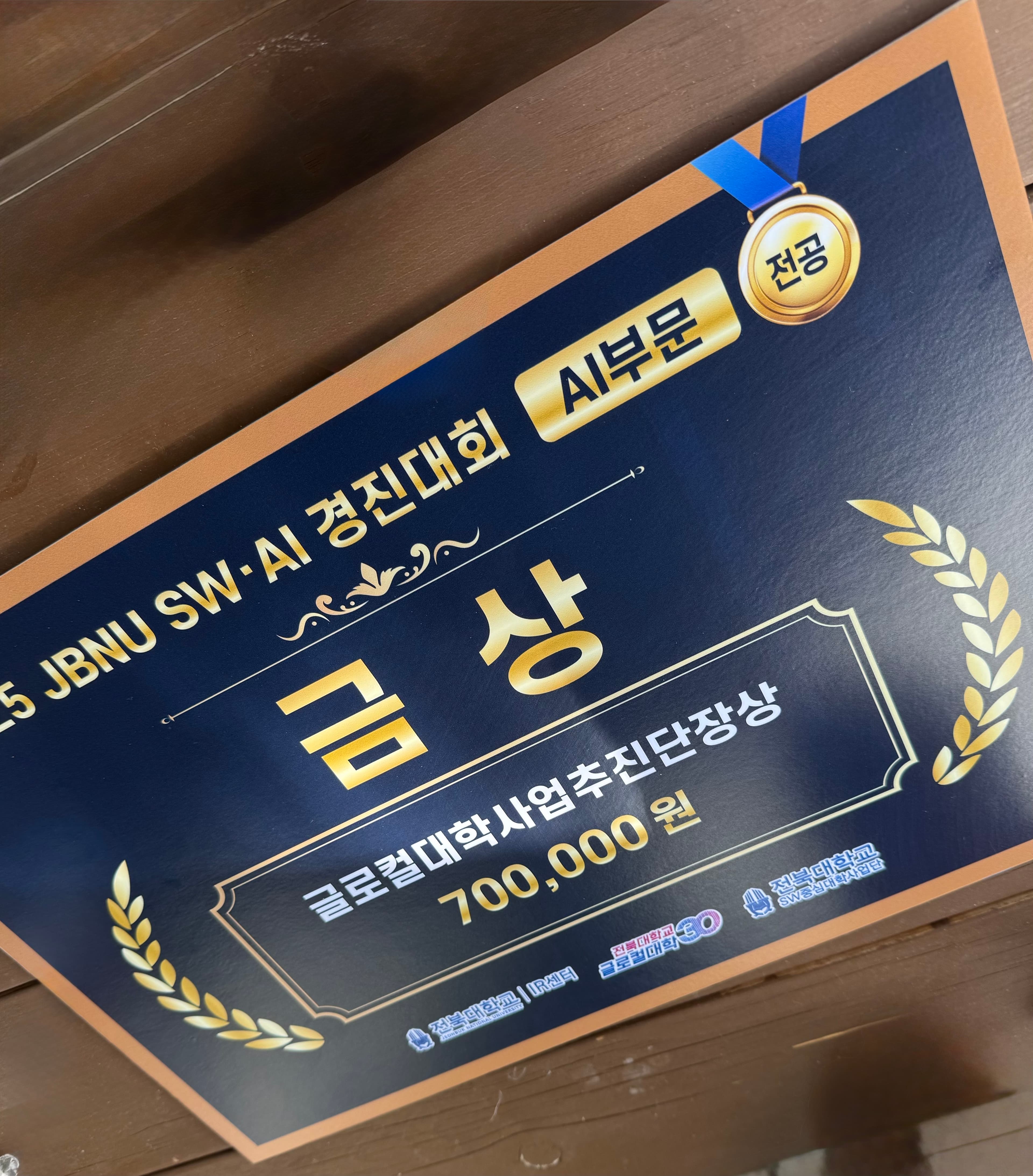 전북대 SW/AI 경진대회